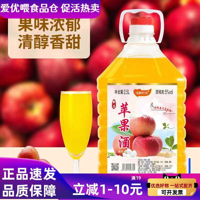 5度苹果味酒甜果酒甜型微醺5斤