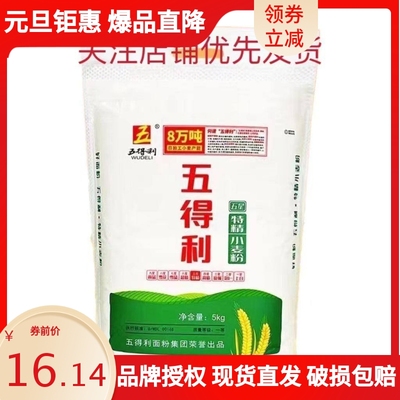 五得利五星特精小麦粉5kg10斤