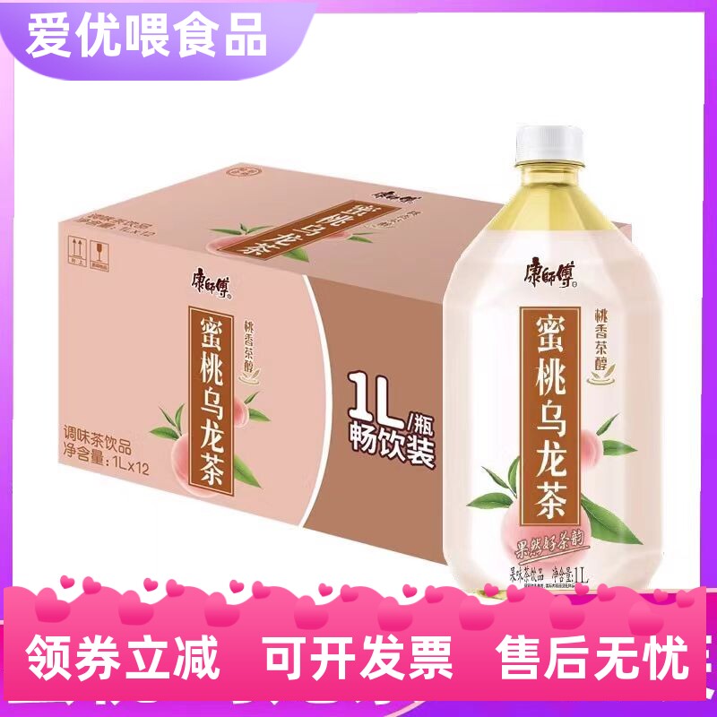 新品康师傅蜜桃乌龙茶1L*6/12瓶