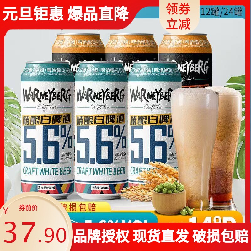 沃尼伯格14度小麦白啤500ml*12/24罐装整箱全麦精酿黑啤酒礼盒装