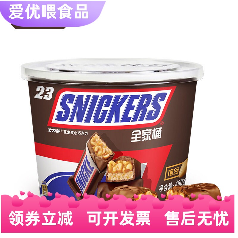 士力架全家桶花生夹心巧克力能量棒糖果桶装400g休闲食品超市