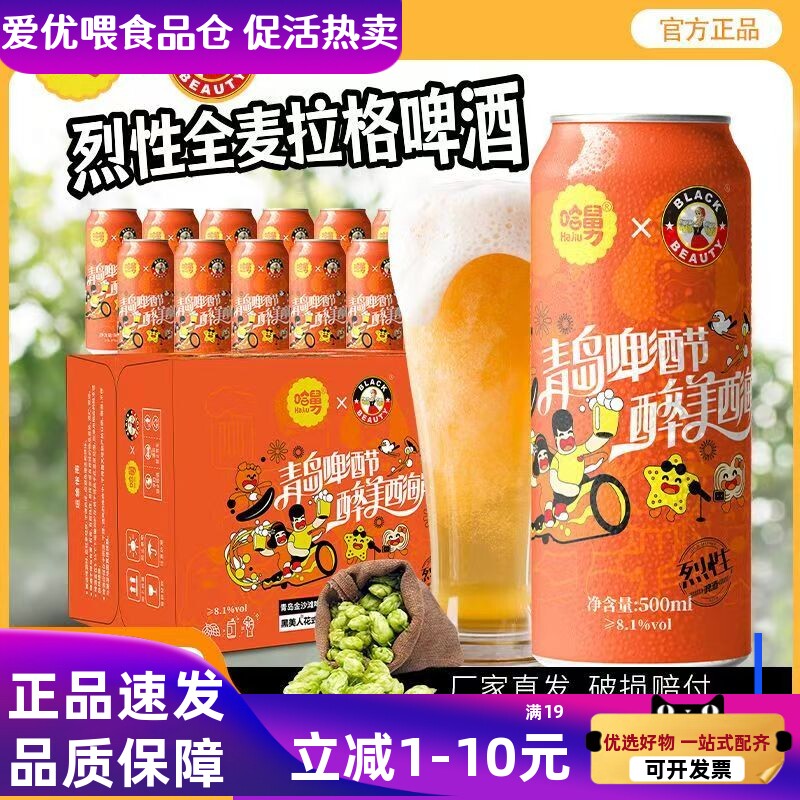 18度烈性全麦啤酒500ml*12/24罐