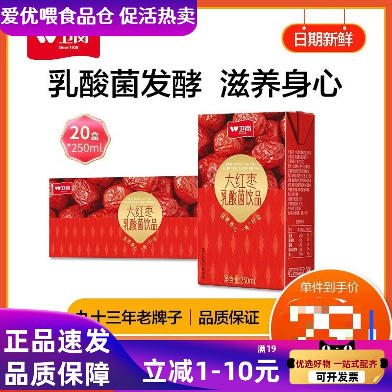 红枣乳酸菌饮品250ml*20盒/箱