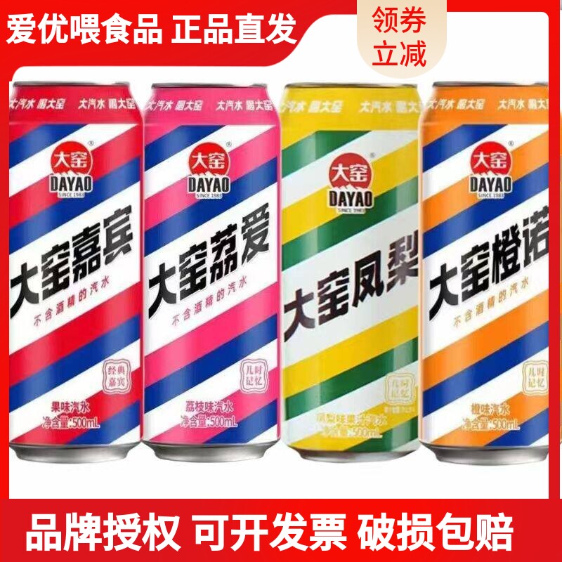 大窑嘉宾罐装饮料500ml橙诺荔爱凤梨味碳酸饮料大窑汽水混合整箱