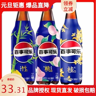 桂花味百事可乐混合装瓶装白桃味乌龙白柚青竹网红碳酸饮料一整箱