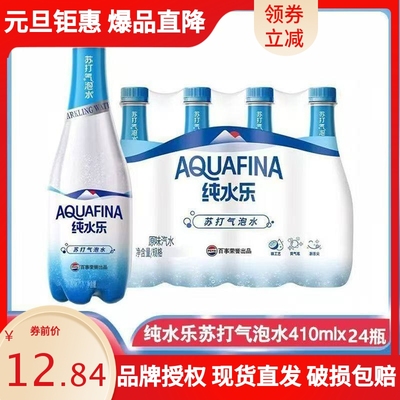 新品纯水乐苏打气泡水410ml*24瓶