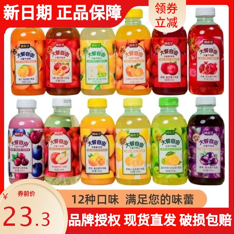 鲜点子大餐苹果石榴双柚汁500/瓶低脂饮料益生元网红饮品特价整箱
