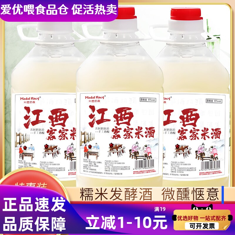 今日买5斤送5斤 6度微醺甜糯米酒粮食发酵低度酒酿醪糟汁原浆佳酿