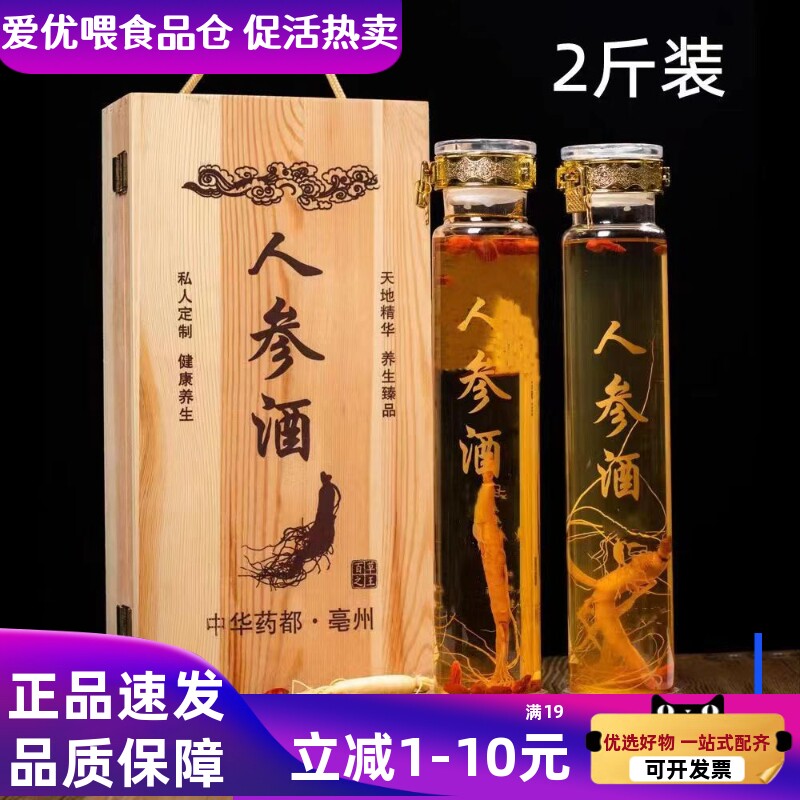 人参酒养生老人酒送礼1000ml*2瓶