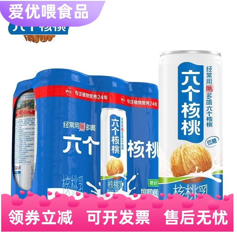 养元六个核桃精研型核桃乳240ml*6罐装植物蛋白饮料营养核桃奶
