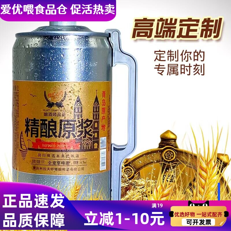 青岛原产地原浆啤酒2L桶装精酿啤酒麦芽发酵啤酒原液厂家直发