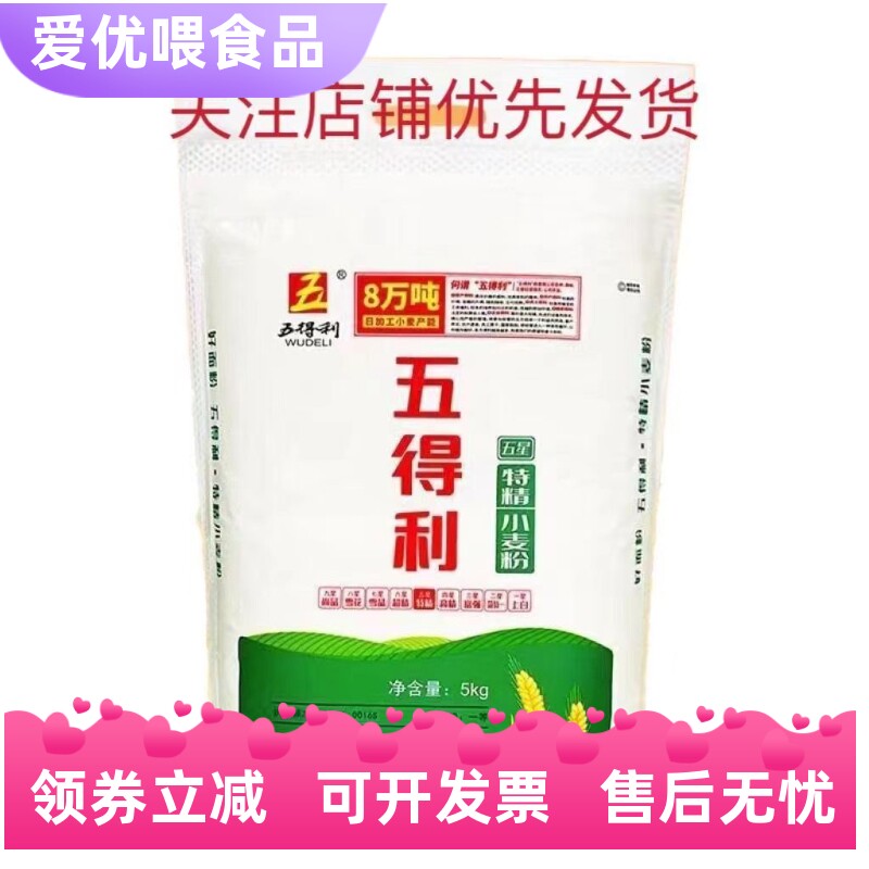 五得利五星特精小麦粉5kg10斤