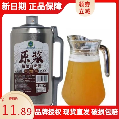 青岛原浆精酿全麦鲜啤酒特惠价