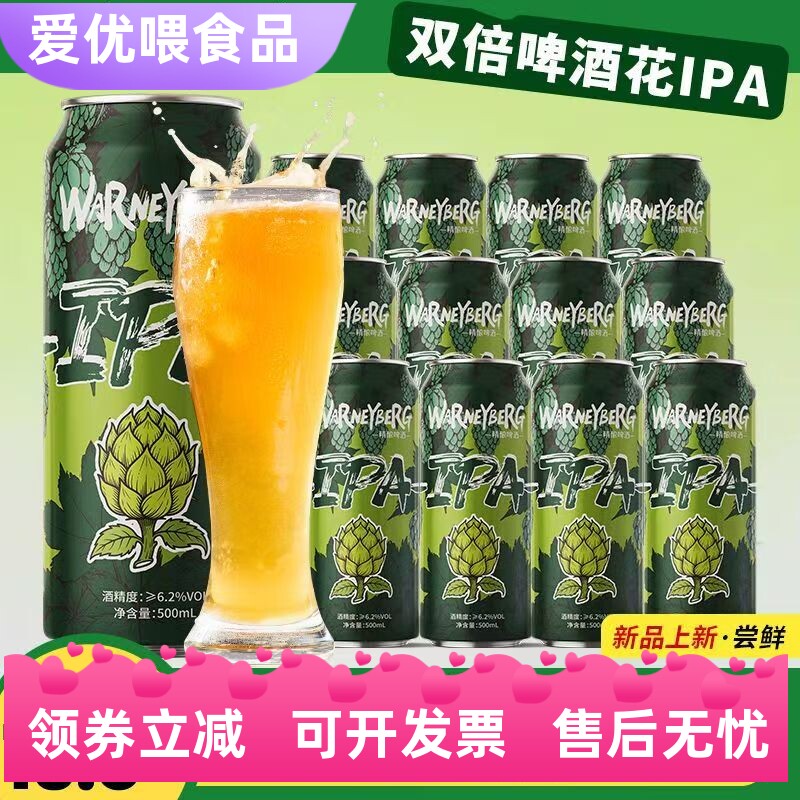 13.8度IPA精酿啤酒500ml*12/24罐装整箱礼盒装淡色艾尔烈性白啤酒