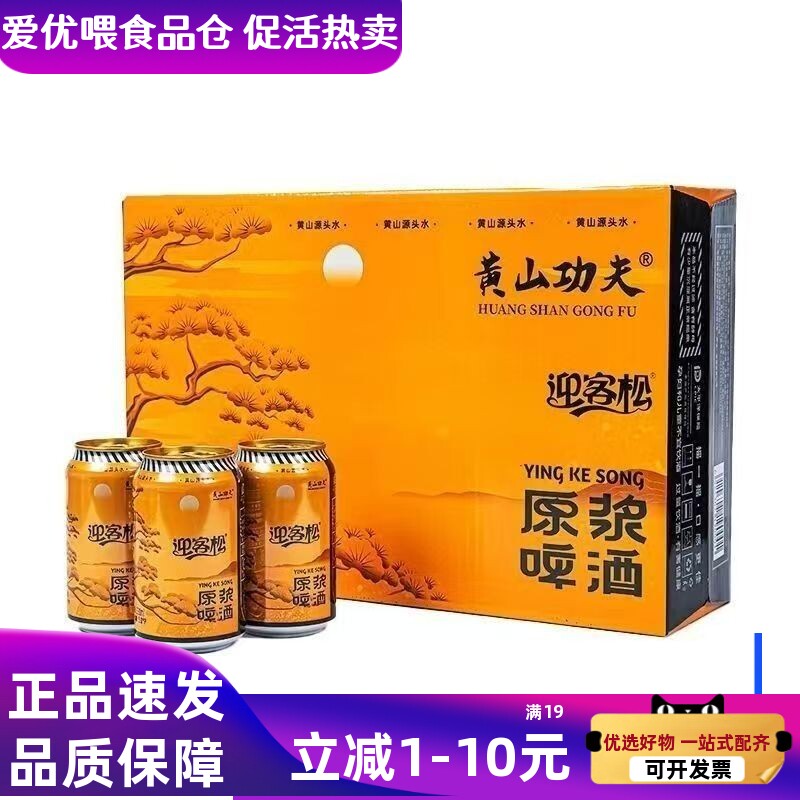 黄山功夫苦荞啤酒迎客
