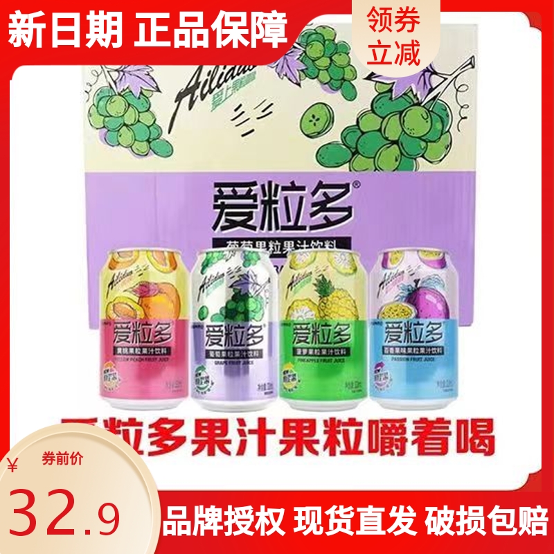 依仑爱粒多320ml真果粒果味饮料葡萄菠萝百香果黄桃果汁饮品