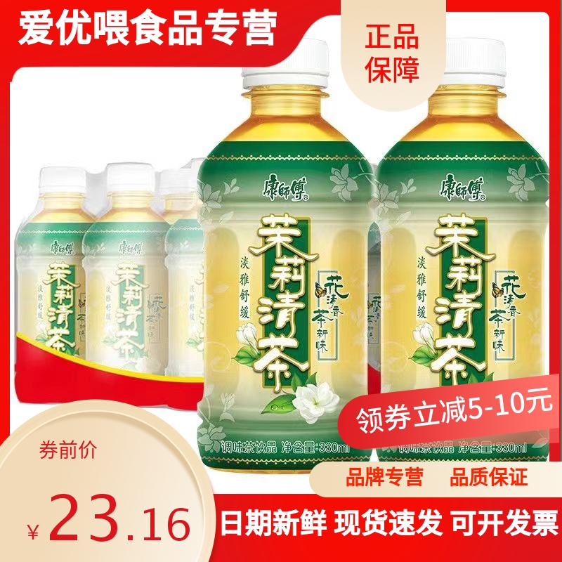 康师傅茉莉清茶330ml*12/24瓶迷你小瓶装花茶饮料夏季饮品包邮