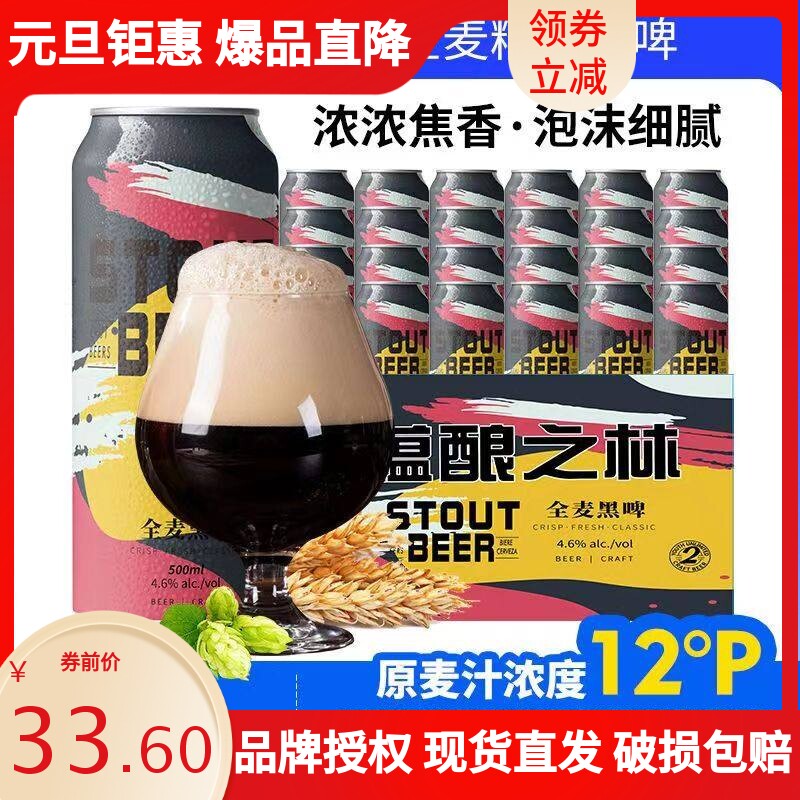 12度精酿黑啤500ml*12/24罐装德国工艺进口原料整箱促销啤酒