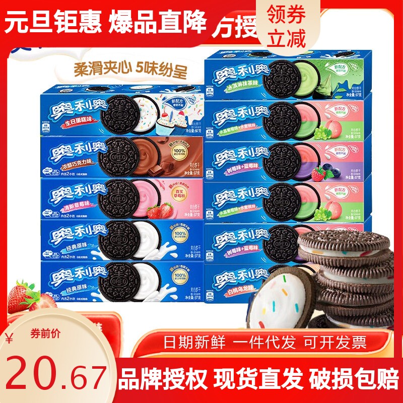 奥利奥97g新货亿滋原味多口味零食夹心饼干休闲零食网红小吃整箱