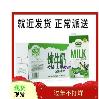 新货Arla爱氏晨曦全脂纯牛奶1L*12盒德国原装进口全脂奶区包邮