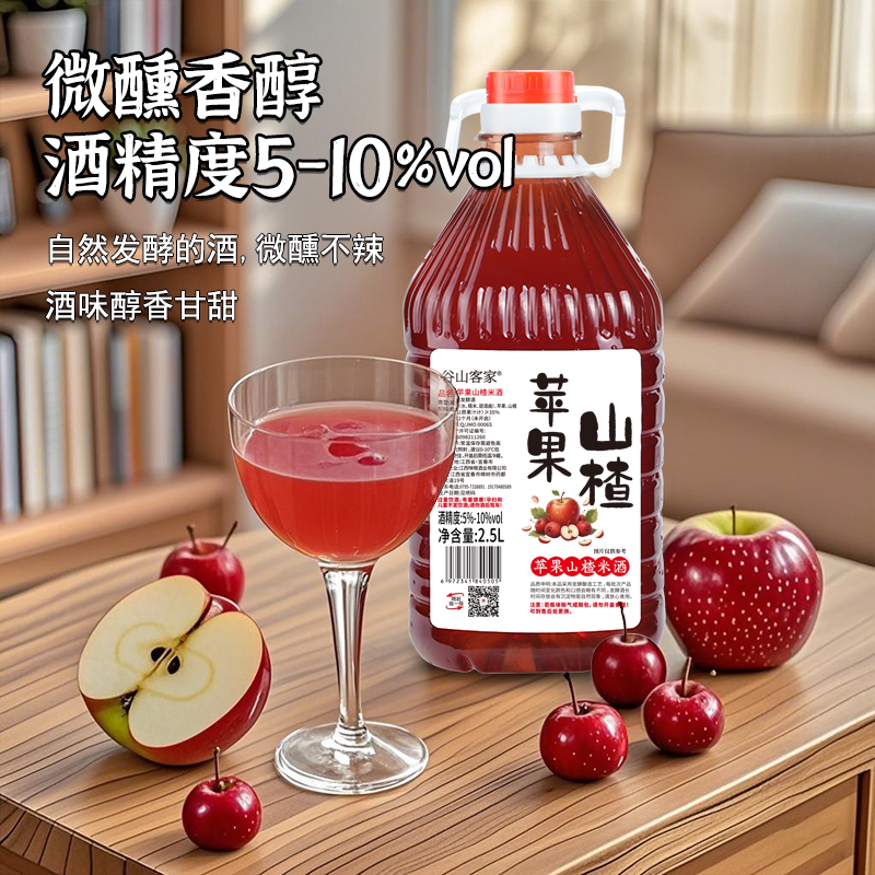谷山客家糯米酒苹果山楂酒客家2.5L正宗果酒米酒发酵酒农家自酿