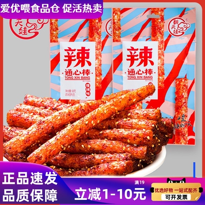 翻天娃爆辣通心棒辣条网红香辣面筋湖南特产童年记忆宿舍解馋零食