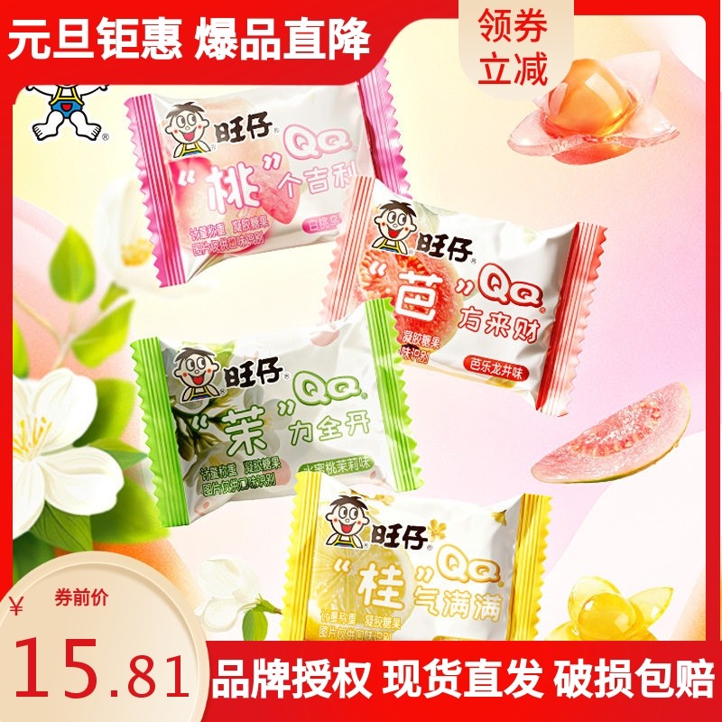 旺旺旺仔QQ软糖混合口味夹心橡皮糖圣诞节喜糖糖果年货小零食批发,零食/坚果/特产,软糖/果味糖/凝胶糖果,淘宝优惠券,粉丝福利购,淘宝优惠卷