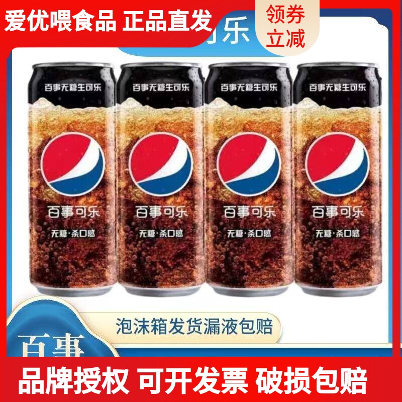 百事可乐生可乐细长罐330毫升8罐装原味碳酸饮料无蔗糖低卡