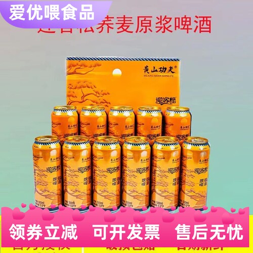 迎客松啤酒黄山功夫荞麦原浆12罐