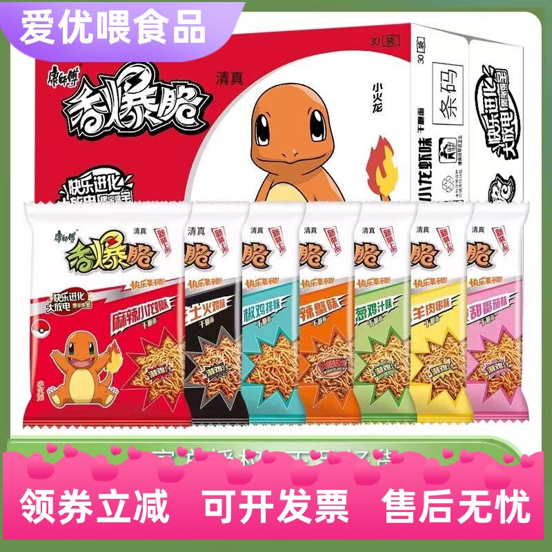 康师傅清真香爆脆干吃面多口味