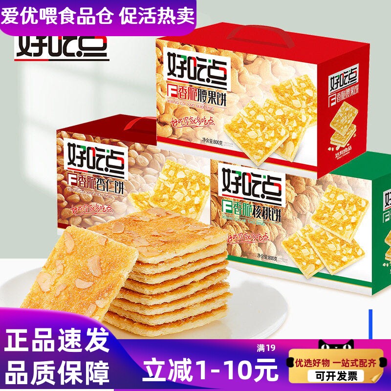 香脆饼干独小800g好吃点