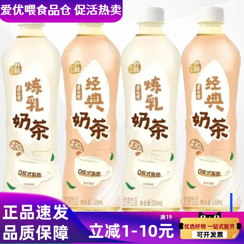 康师傅奶茶500ml*10瓶装原味经典