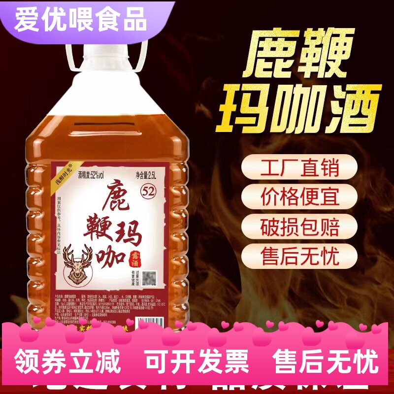 52度鹿鞭玛咖酒男性酒粮食酒泡料酒酒浸泡厂家直营2.5L