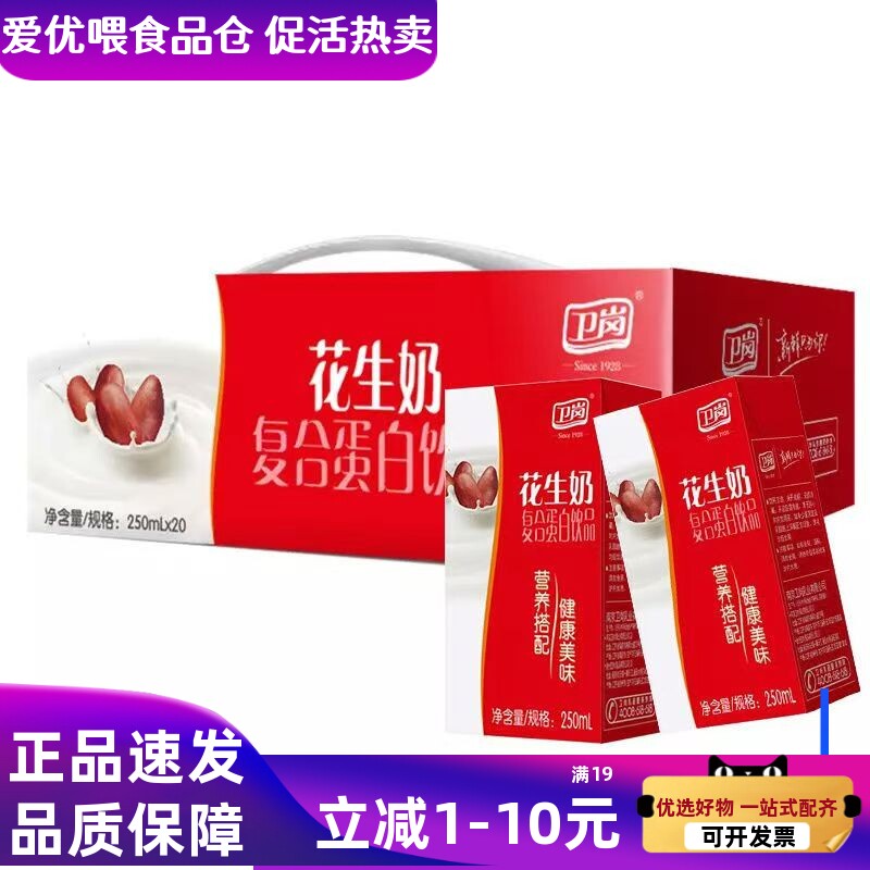 新日期南京卫岗花生牛奶乳饮料20盒*250ml整箱纸盒装包邮破损包赔