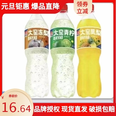 大窑汽水520毫升凤梨味东北冻梨味青柠味低糖碳酸饮料混合一整箱