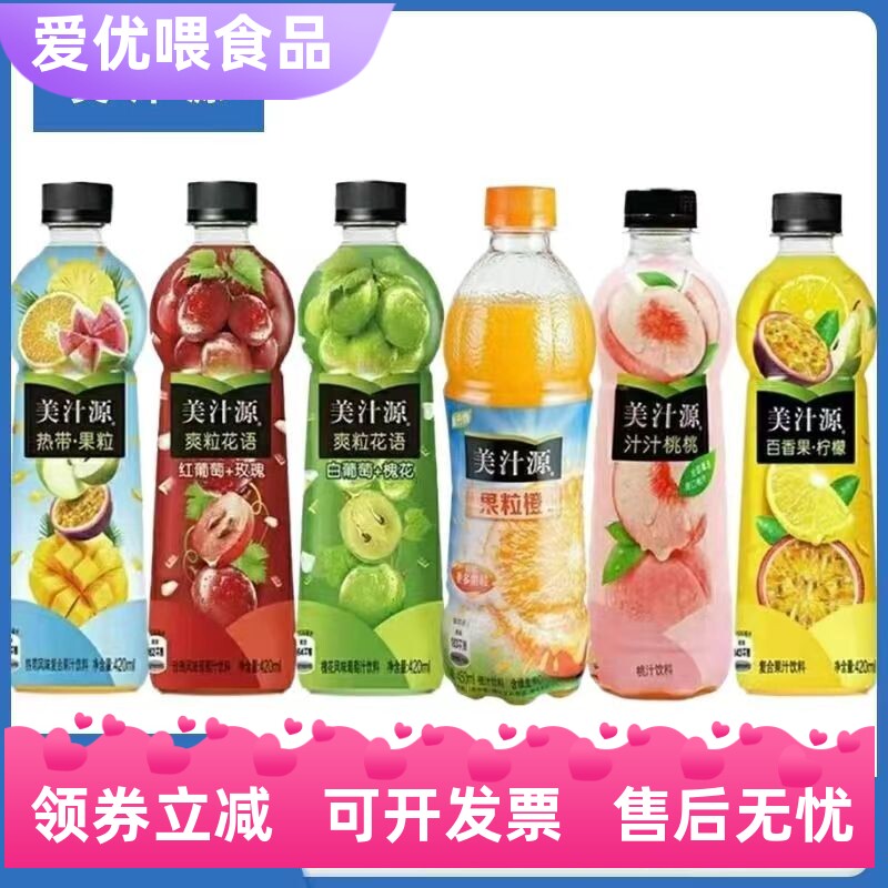 美汁源果粒橙葡萄味汁汁桃桃
