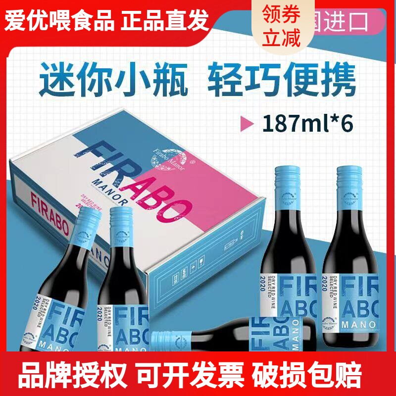 法国原液187ml圣蓝小瓶迷你干红葡萄酒高档红酒整箱批发6支礼盒装