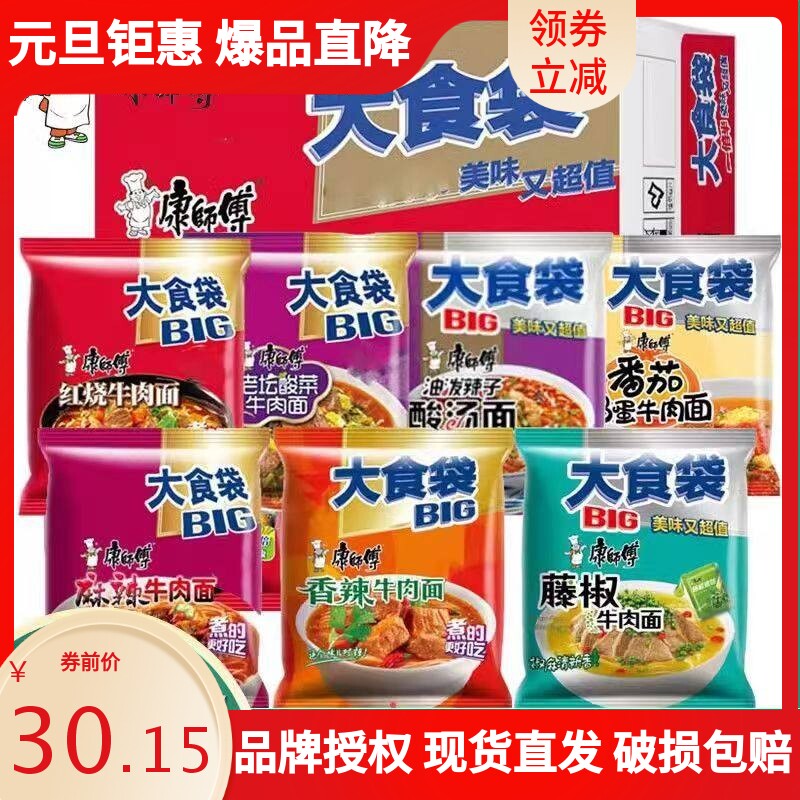 清真康师傅方便面大食袋多口味麻辣 油泼整箱袋装泡面方便速食面