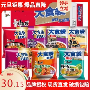 清真康师傅方便面大食袋多口味麻辣 油泼整箱袋装泡面方便速食面