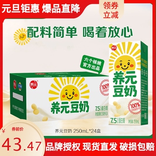 六个核桃旗舰店 养元早餐豆奶调制豆乳250ml*24盒 实惠量贩装