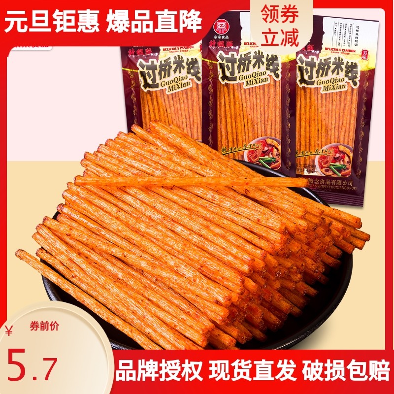 宗宗过桥米线辣条香辣麻辣棒童年记忆宿舍校园解馋小零食湖南特产