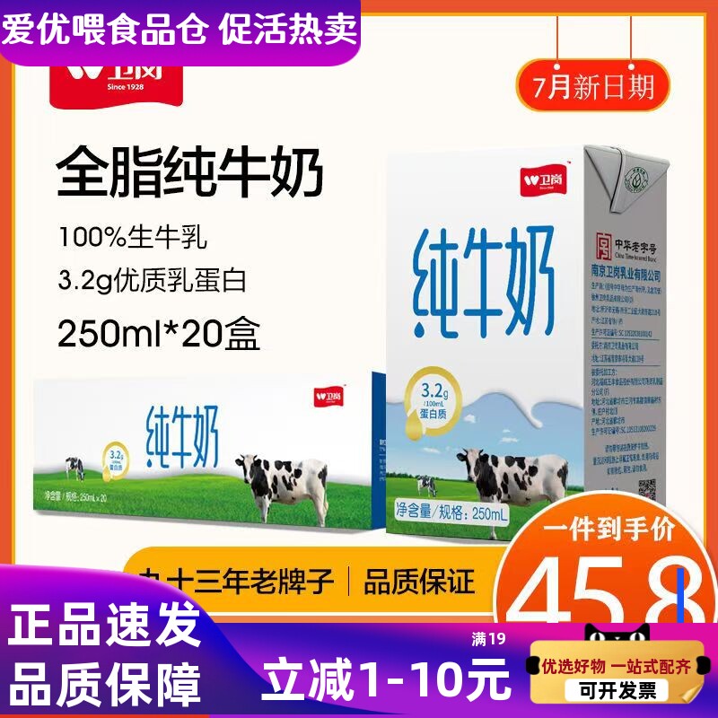 3月南京卫岗纯牛奶全脂盒装学生老人补钙250ml*20盒团购批整箱发