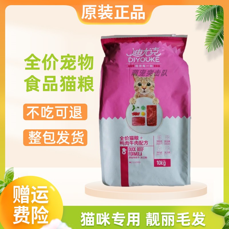 迪尤克猫粮10kg20斤猫主粮增肥发腮成猫幼猫鱼肉味牛肉味正品包邮