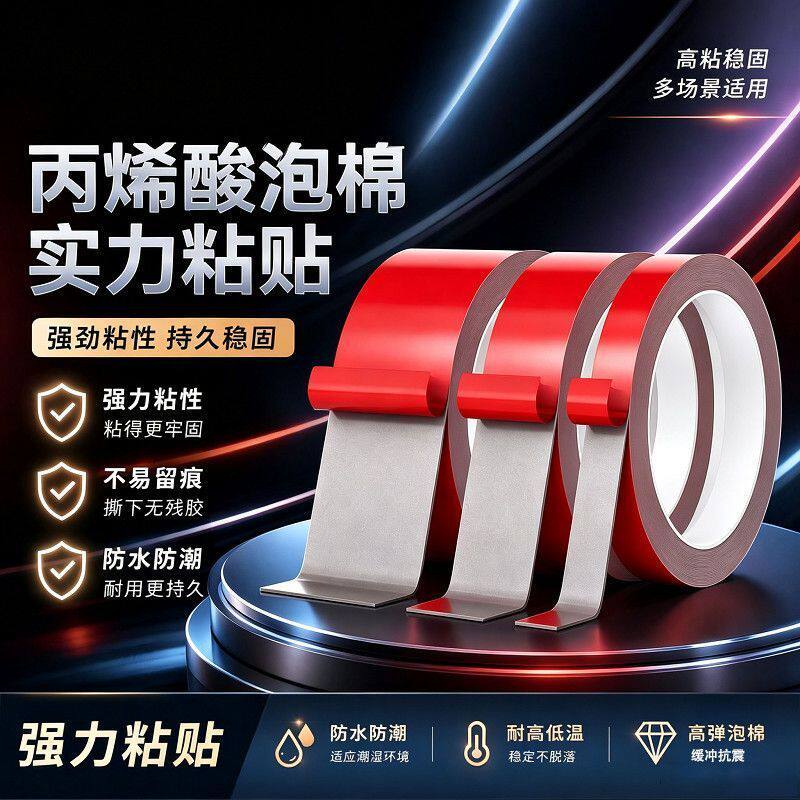 新款牢力胶双面胶强力无痕耐高温双面胶批发红膜丙烯酸灰泡棉胶带