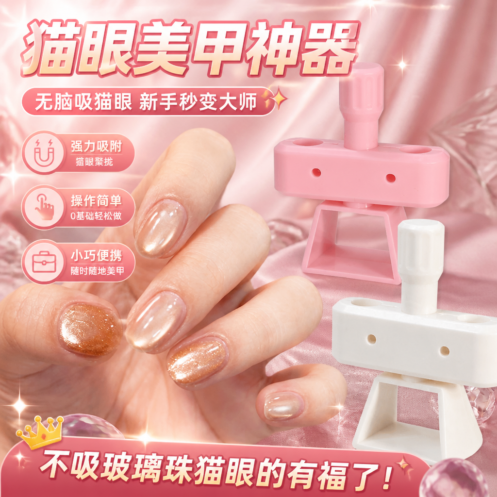 吸猫眼玻璃珠旋转陀螺美甲神器