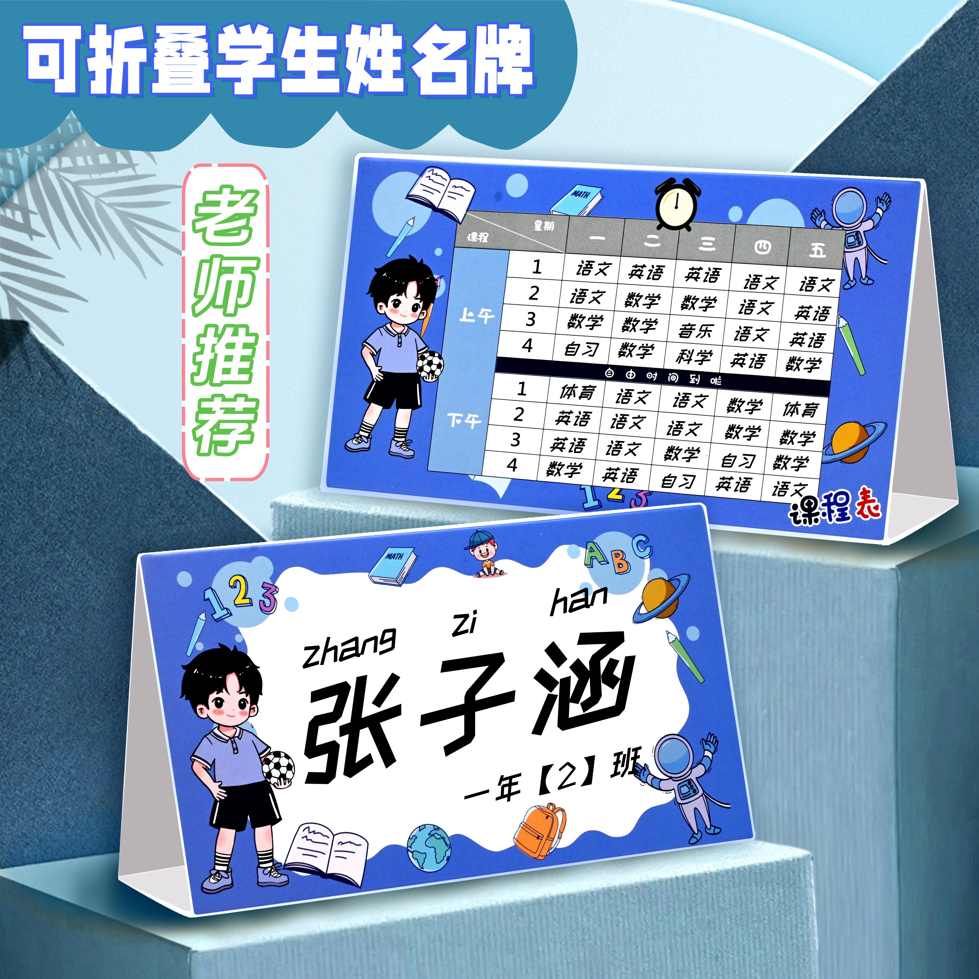 小学生入学男生双面纸板姓名桌牌
