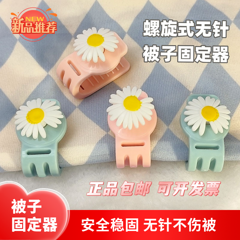 被子固定器新款升级版无针安全