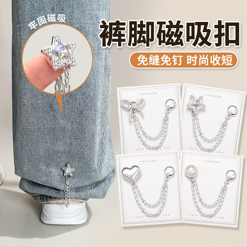 裤脚防拖地神器裤腿调节吸扣磁吸扣衣服裤子磁铁扣太长改短固定夹