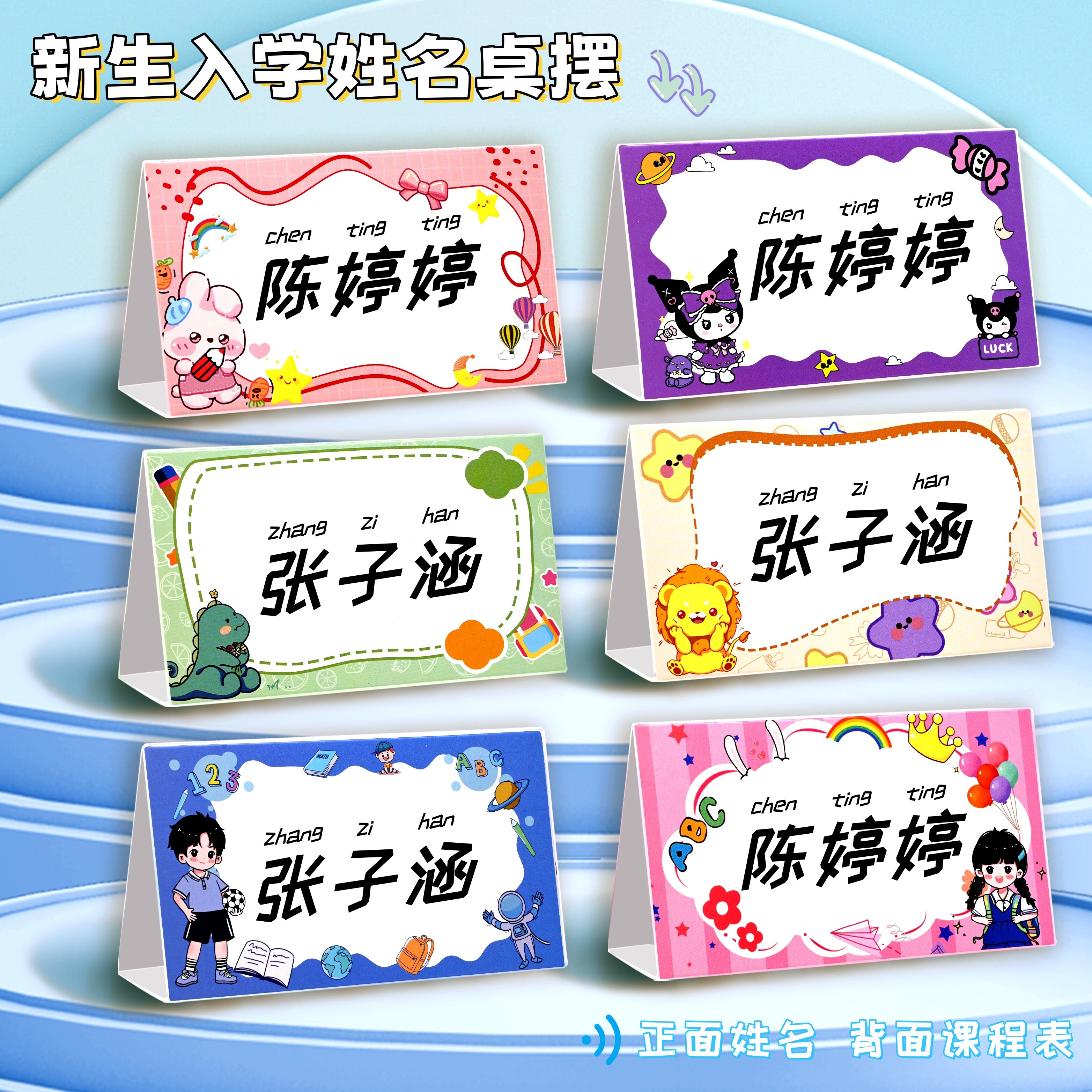 定制姓名磁性防摔折叠桌牌