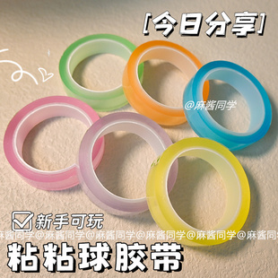 胶带粘粘球彩色透明解压水晶胶带球徒手拉丝高颜值diy手工胶带球